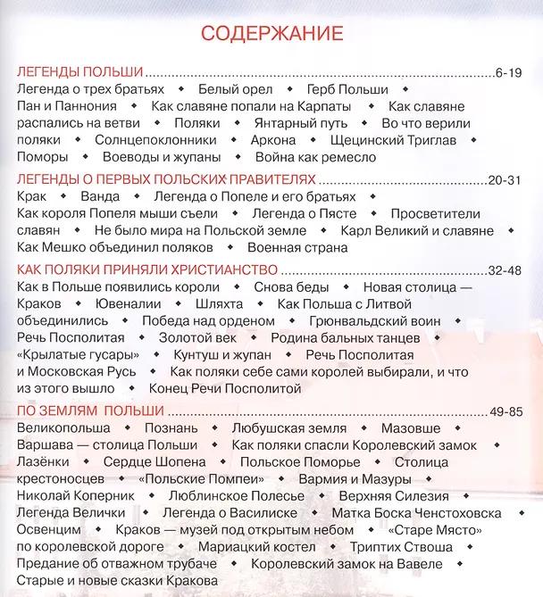 Книга Польша (Инесса Чудовская) — 2