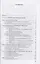 Технология индивидуального изготовления и ремонта обуви. Учебник — 2819522 — 2