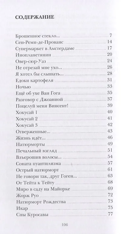 Книга Ночь (Владимир Азаров) — 2