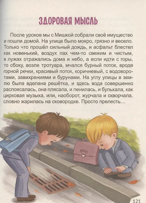 Книга Книга для детей. Смешные рассказы о школьниках (Леонид Пантелеев, Олег Кургузов, Валентина Осеева, Сергей Георгиев, Виктор Драгунский, Ирина Антонова, Елена Добош) — 7