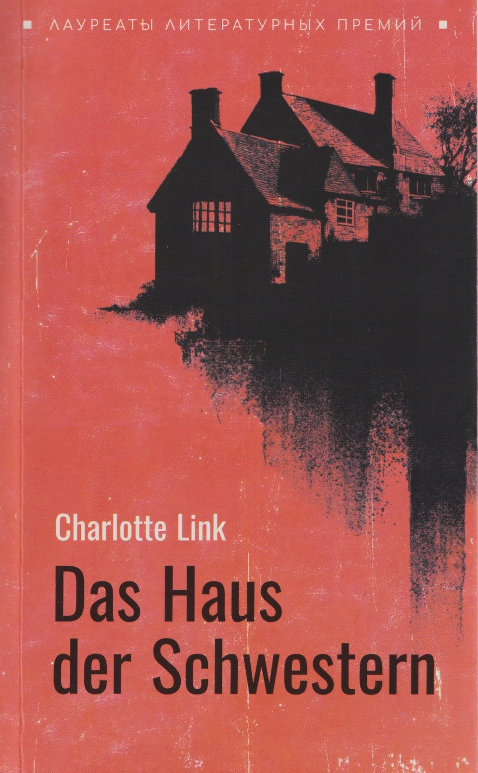 

Das Haus der Schwestern / Дом сестёр (немецкий язык, неадаптир.)