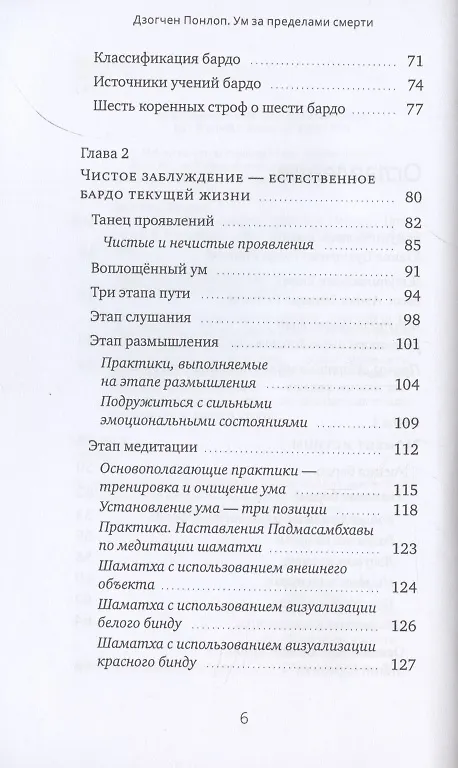 Книга Ум за пределами смерти (Понлоп Дзогчен) — 3