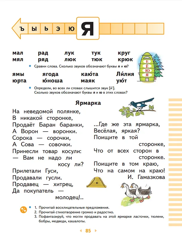 Книга Русский язык. Букварь. 1 класс. Учебное пособие (Таисия Андрианова) — 3