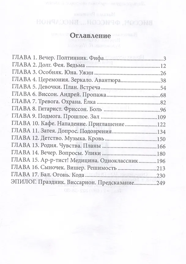 Книга Виссон, фриссон... Виссарион (Наталья Ракшина) — 3