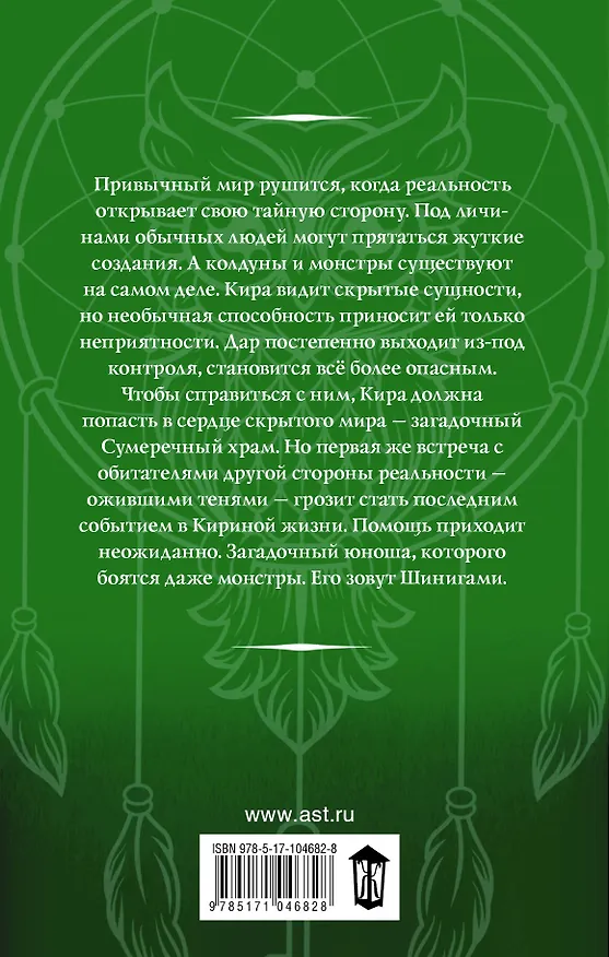 Книга Зови меня Шинигами: фантастический роман (Виктория Эл) — 2