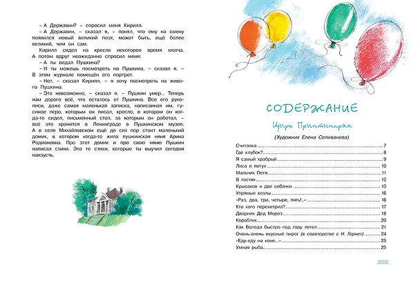 Книга Большая книга стихов, сказок и весёлых историй (Даниил Хармс) — 8