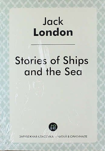 Книга Stories of Ships and the Sea (Джек Лондон) — 1
