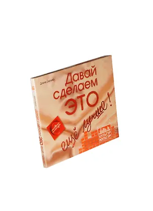 CD, Аудиокнига, Балыко Д., "Давай сделаем это..." (Культур-мультур) 2330975