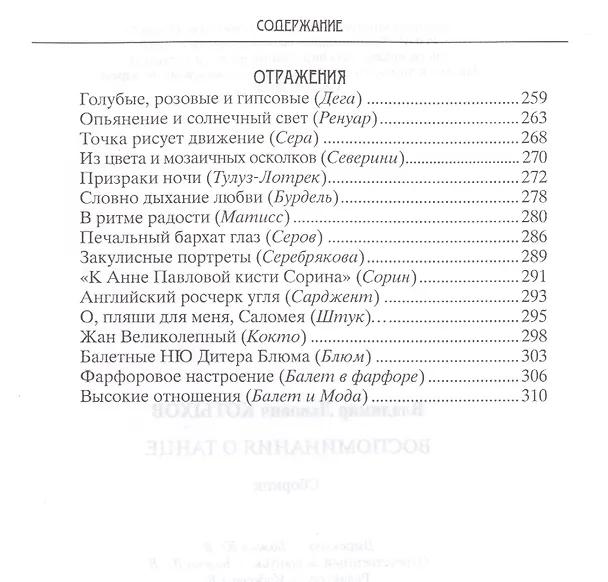 Книга Восповинания о танце (Котыхов) () — 3