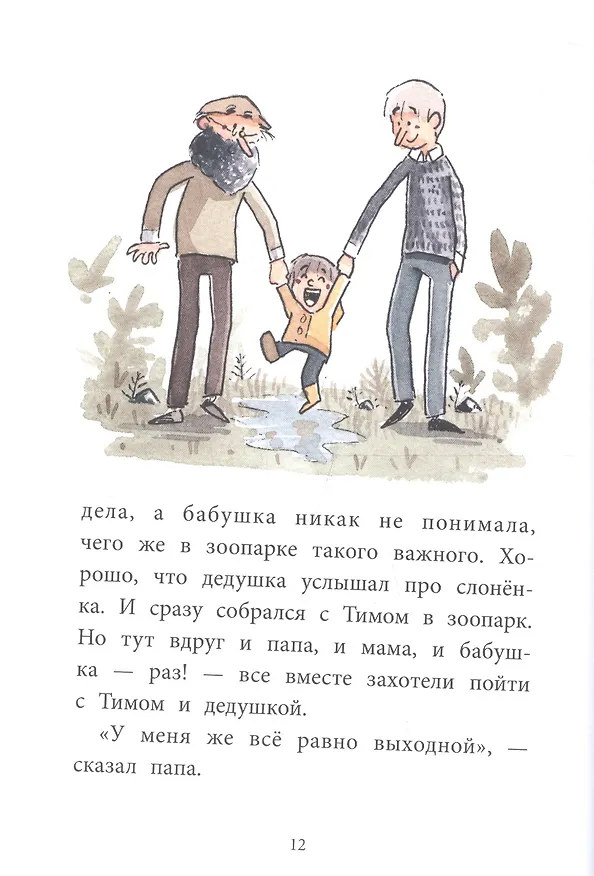 Книга Тим и Дигги (Ирина Лейк) — 4