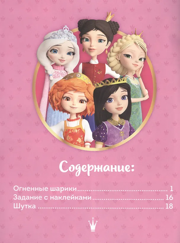 Книга Царевны. Огненная магия. Комиксы. Добрый сказочник №1, ноябрь-декабрь 2020 (Алена Чуприна) — 2