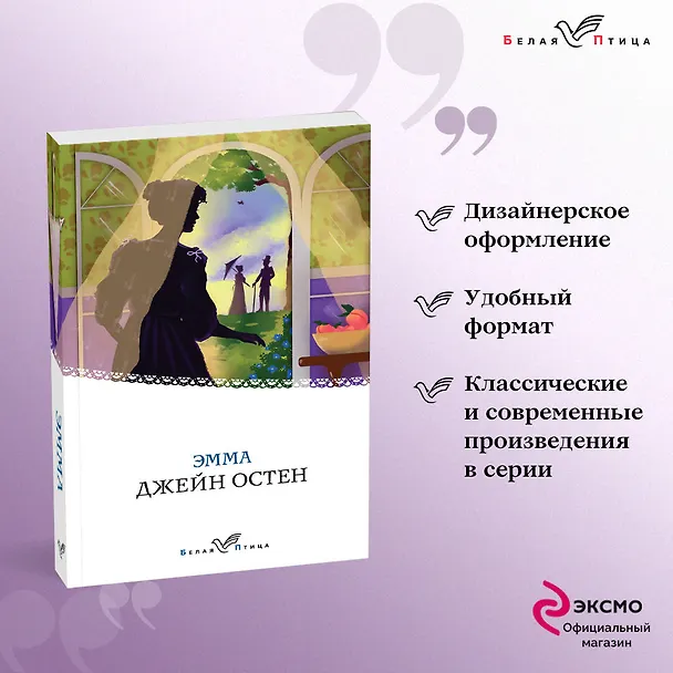 Книга Эмма (Джейн Остен) — 5