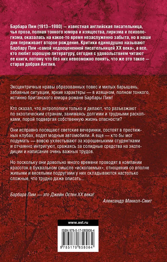 Книга Англия(НеОченьСерьзно) Пим Почти ангелы (Барбара Пим) — 2