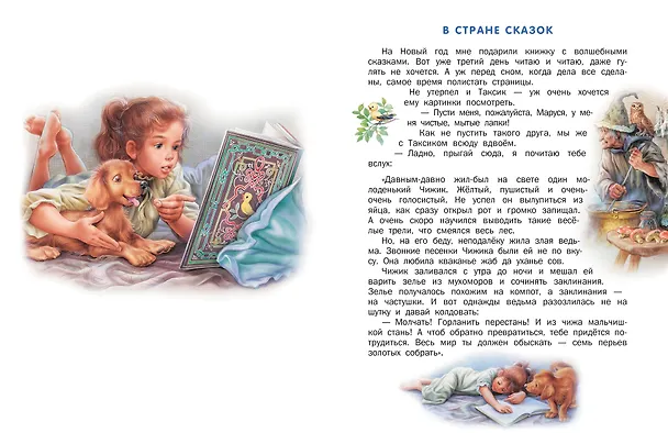 Книга Маруся и волшебные праздники (Марсель Марлье) — 11