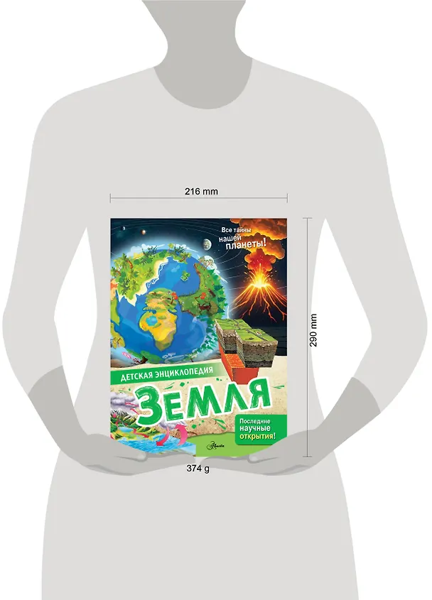 Книга Земля (Энн МакРей) — 13
