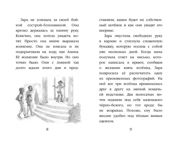 Книга Котенок Пикси, или Самый маленький друг (выпуск 58) (Холли Вебб) — 13