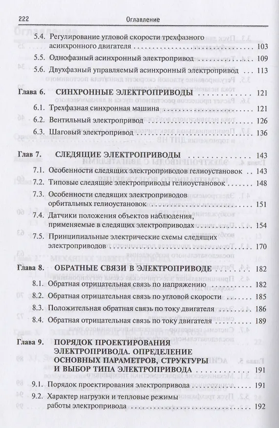Книга Электрический привод: Учебник (ГРИФ) (Евгений Овсянников) — 4