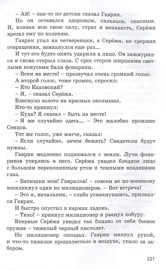 Книга Мальчик со шпагой (Владислав Крапивин) — 4