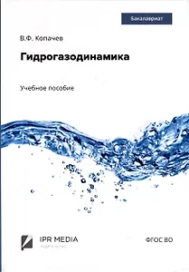 Гидрогазодинамика