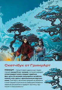 Скетчбук от ГримуАрт (оригинальный формат маньхуа)