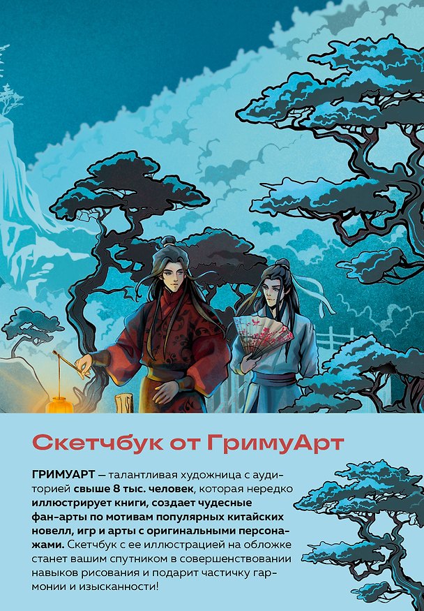 Скетчбук от ГримуАрт (оригинальный формат маньхуа) 3079077 — 1