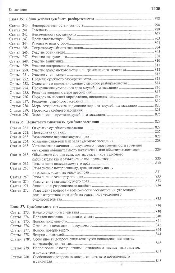 Книга Комментарий к УПК РФ (Геннадий Загорский) — 20