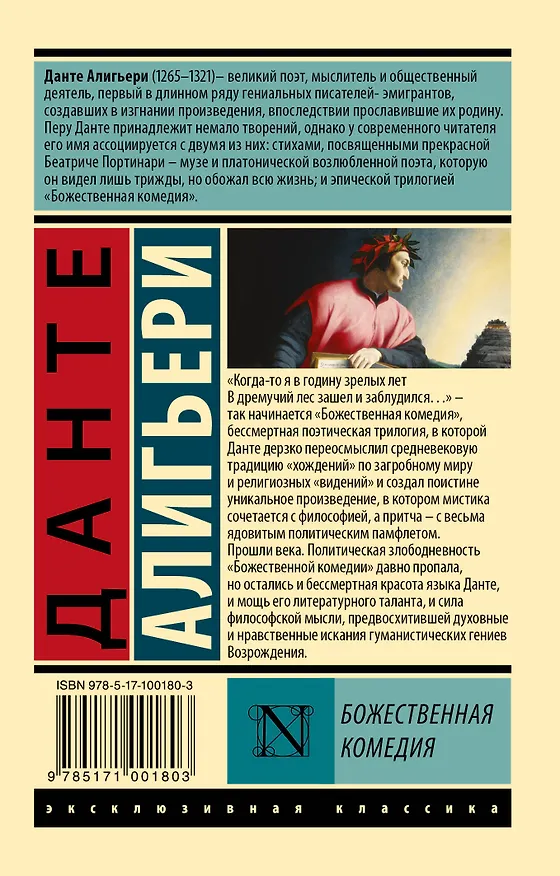 Книга Божественная Комедия (Данте Алигьери) — 2