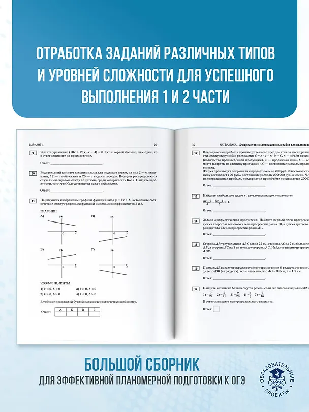 Книга ОГЭ-2026. Математика. 10 тренировочных вариантов экзаменационных работ для подготовки к основному государственному экзамену (Наталья Ким) — 8