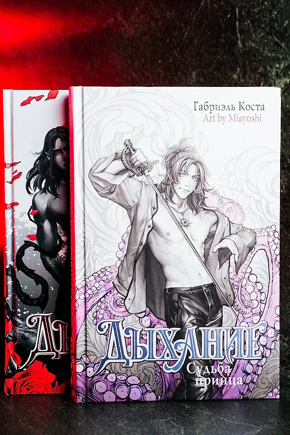 Книга Дыхание. Смерть ринханто (Габриэль Коста) — 17