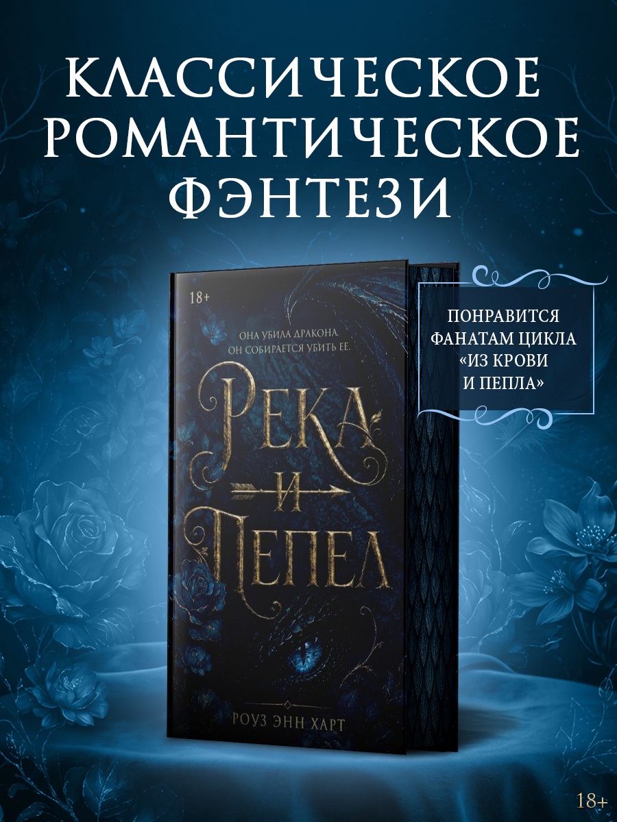 Река и пепел