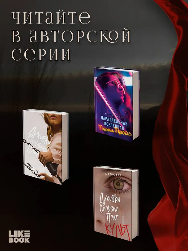 Книга Желая Артемиду (Юстис Рей) — 11