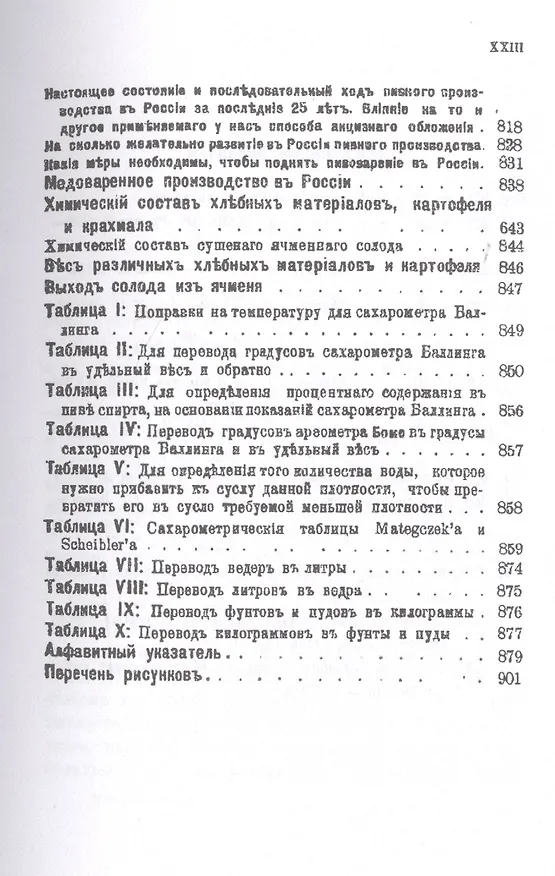 Книга Репринтное издание, Пивоварение, квасоварение и медоварение (Л. Симонов) — 10