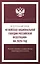 Федеральный закон "О войсках национальной гвардии Российской Федерации" на 2025 год — 3058612 — 1