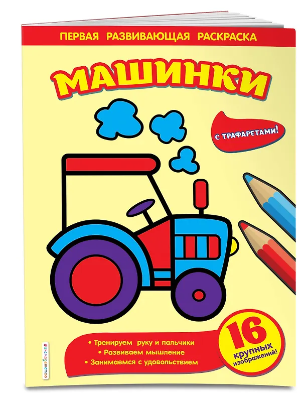 Книга Машинки () — 3