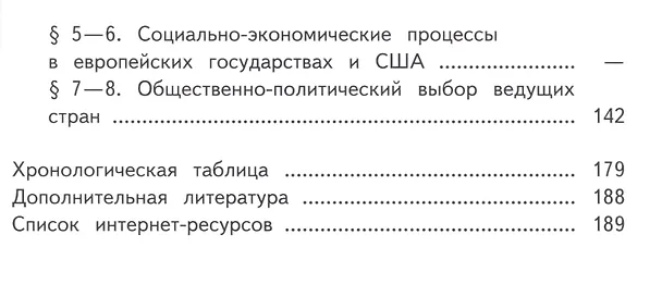 Книга История. Всеобщая история. 11 класс. Учебник. В 3-х частях. Часть 1. Базовый уровень (для обучающихся с нарушением зрения) () — 3
