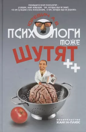 Психологи тоже шутят ++ — 2671143 — 1