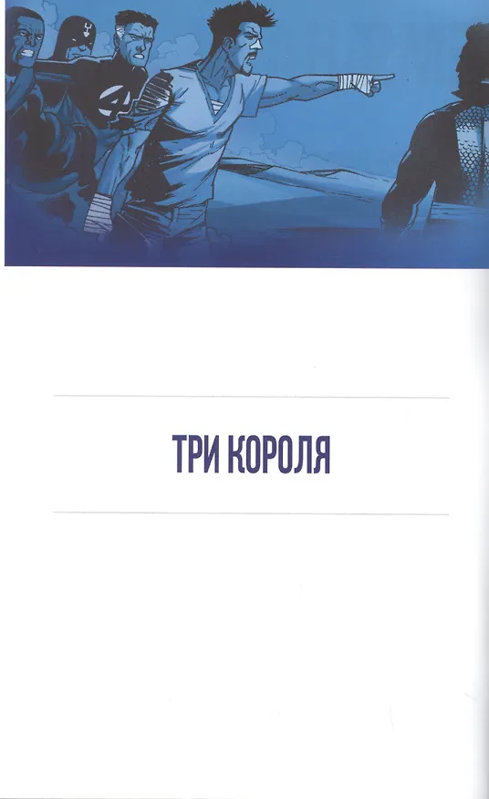 Мстители: Время на исходе. Том 2 2759696 — 2