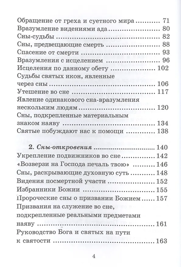 Книга Сновидения Жизнь души во сне (Гончаров) (Евгений Гончаров) — 3