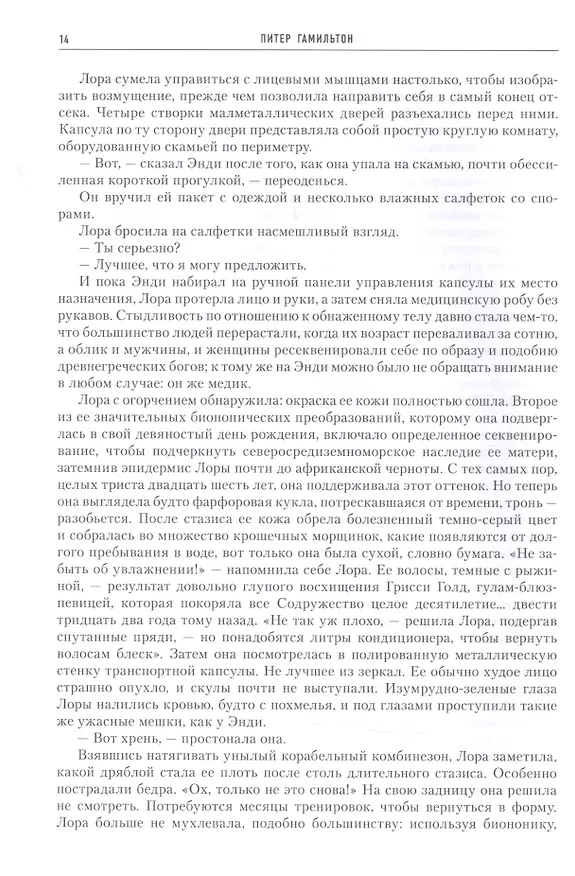 Книга По ту сторону снов (Питер Гамильтон) — 6