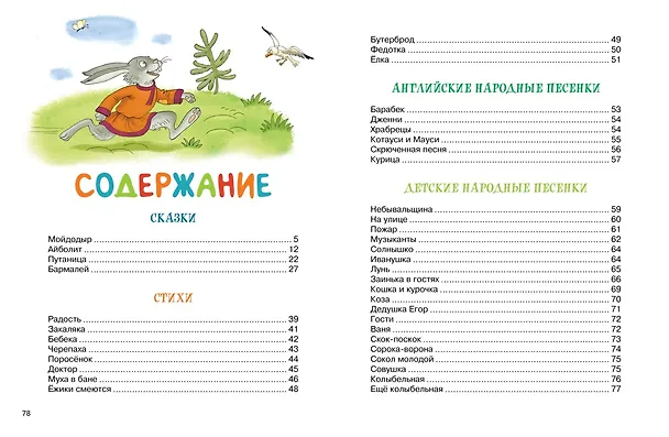 Книга Мойдодыр и Закаляка. Первая книга сказок, стихов и песенок (Корней Чуковский) — 5