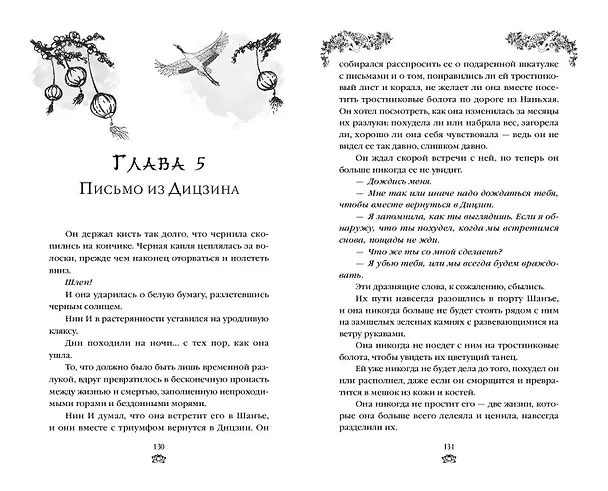 Книга Владычица степей (#3) (Тянься Гуйюань) — 11
