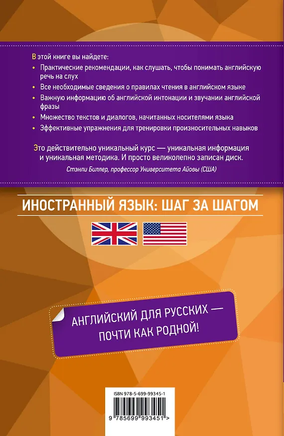 Книга Английский для русских. Курс английской звучащей речи + CD (Наталья Караванова) — 2