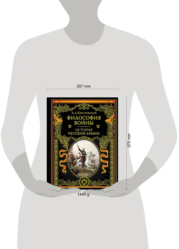 Книга Философия войны. История русской армии (Антон Керсновский) — 12