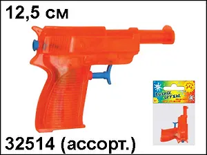 Водный пистолет Бой (12,5см) (32514) (в ассорт.)