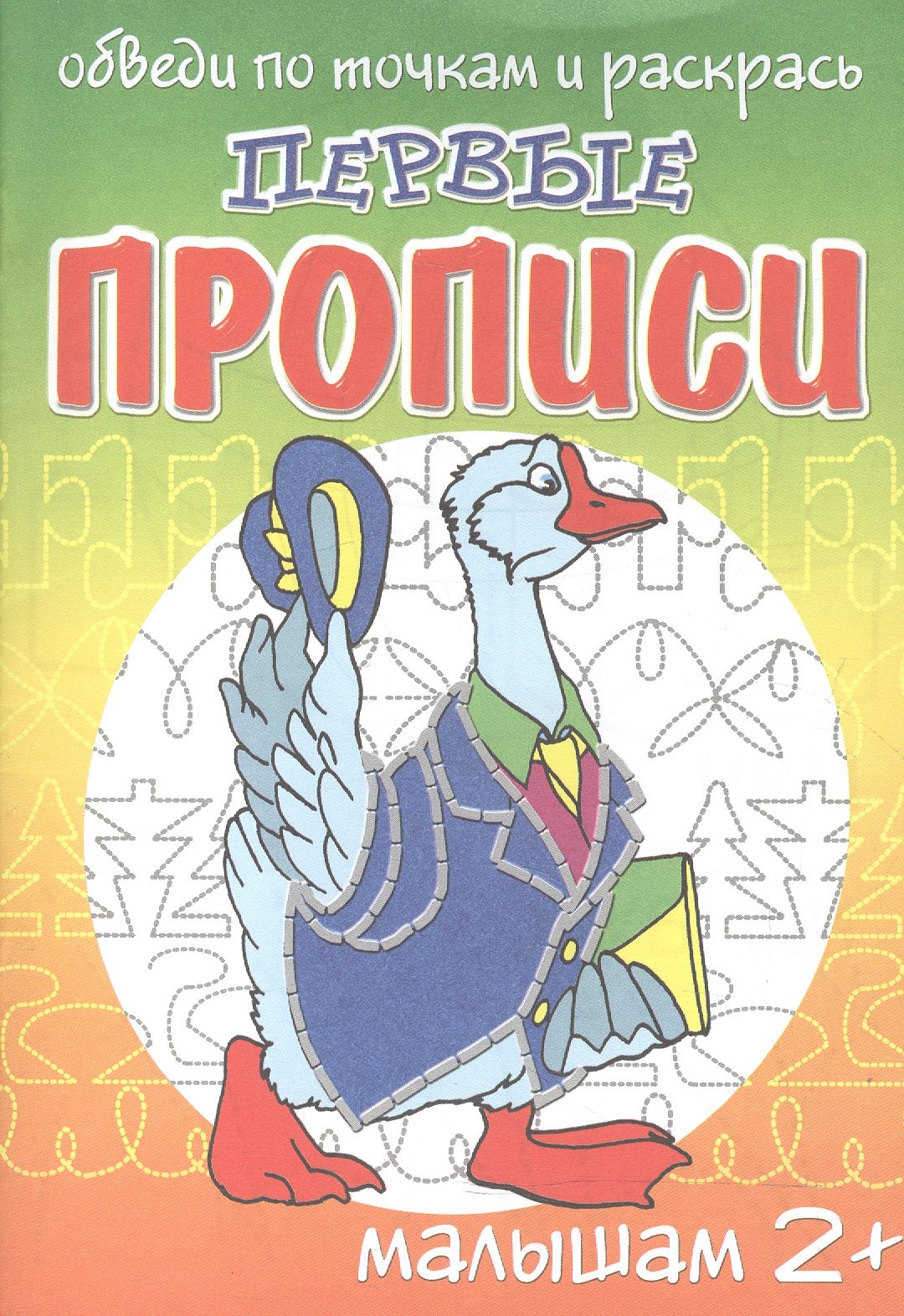 

Ученый гусь
