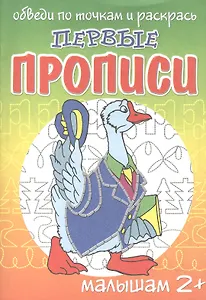 Ученый гусь