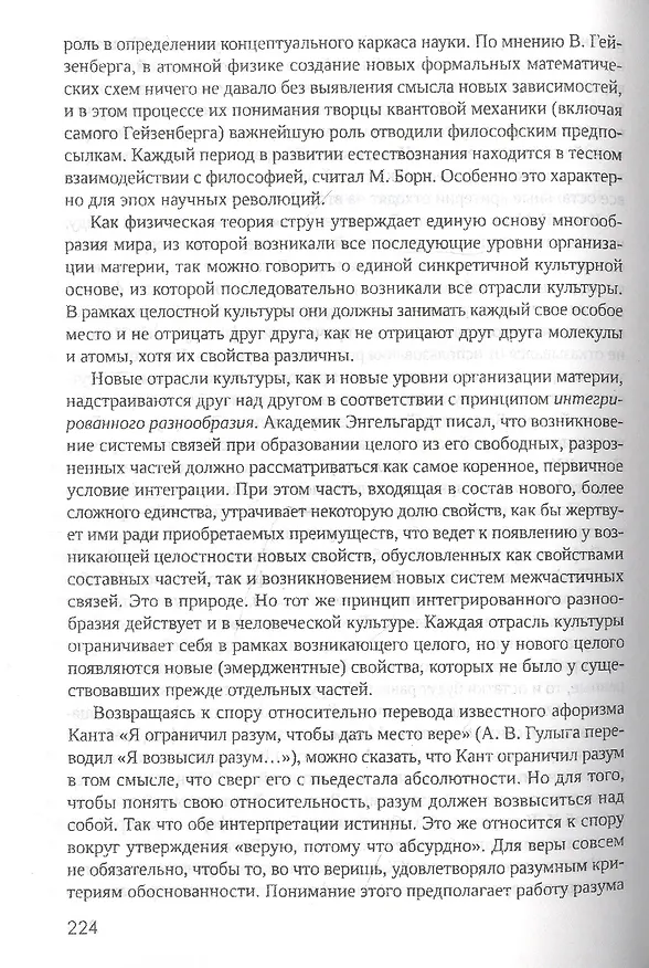 Книга Философия в глобальном мире: сборник статей (Анатолий Горелов) — 5