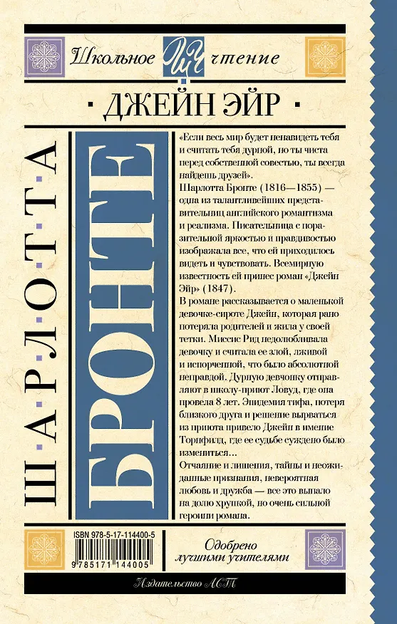 Книга Джейн Эйр (Шарлотта Бронте) — 2