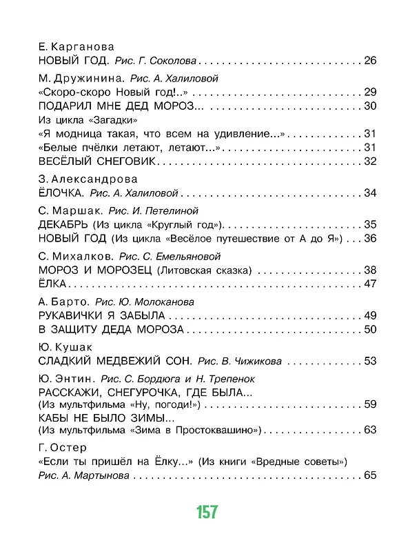 Книга Книжка под ёлочку (Владимир Сутеев, Самуил Маршак, Корней Чуковский) — 5