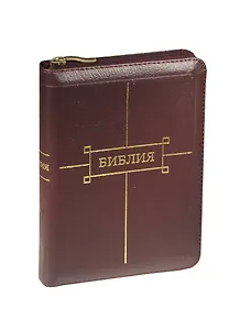 Библия. Книги Священного Писания Ветхого и Нового Завета. Канонические. В русском переводе с параллельными местами и приложением